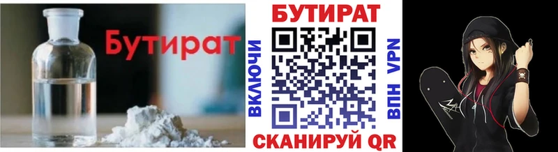 БУТИРАТ 1.4BDO  Купить где  Луза 